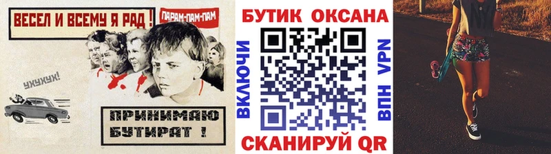 Купить закладки  Ростов  БУТИРАТ бутик 